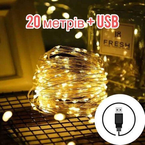 Гірлянда РОСА на батарейках+USB нитка 200LED, 20 метрів, Теплий білий колір 1979-07u фото