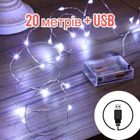 Гірлянда РОСА на батарейках+USB нитка 200LED, 20 метрів, Холодний білий колір 1979-03u фото